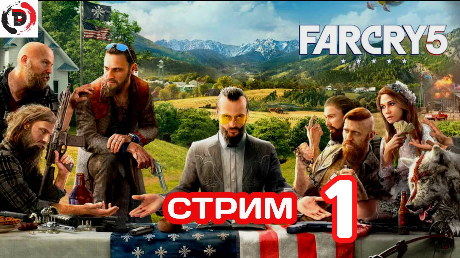 FAR CRY 5 стрим 1-й Мои приключения (сюжет) смотреть онлайн
