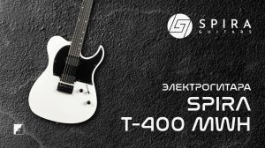Электрогитара Spira T-400 MWH