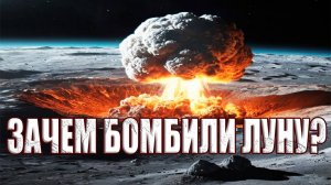 Исследователи нашли в документах WikiLeaks запись о бомбардировке инопланетной базы на Луне?