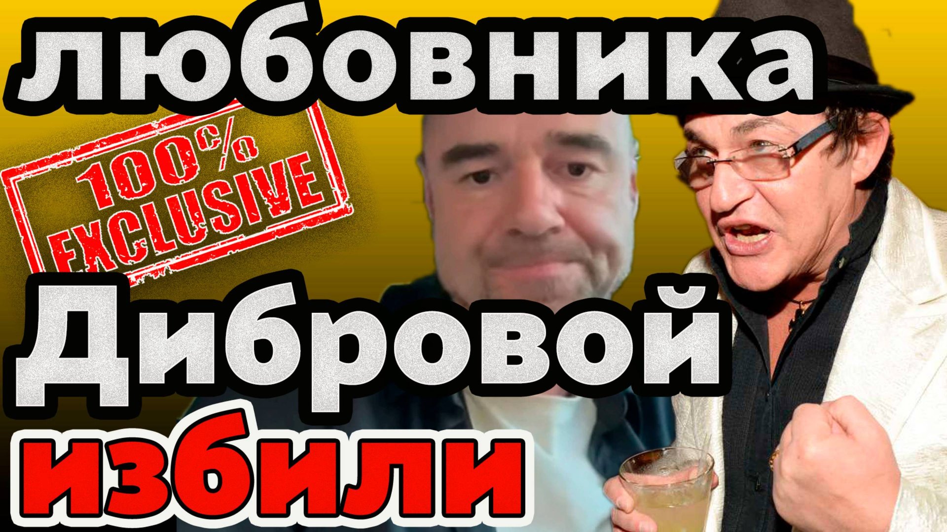 Скандал набирает обороты: В семье любовника Дибровой драка дошла до перелома - чем всё закончилось смотреть онлайн