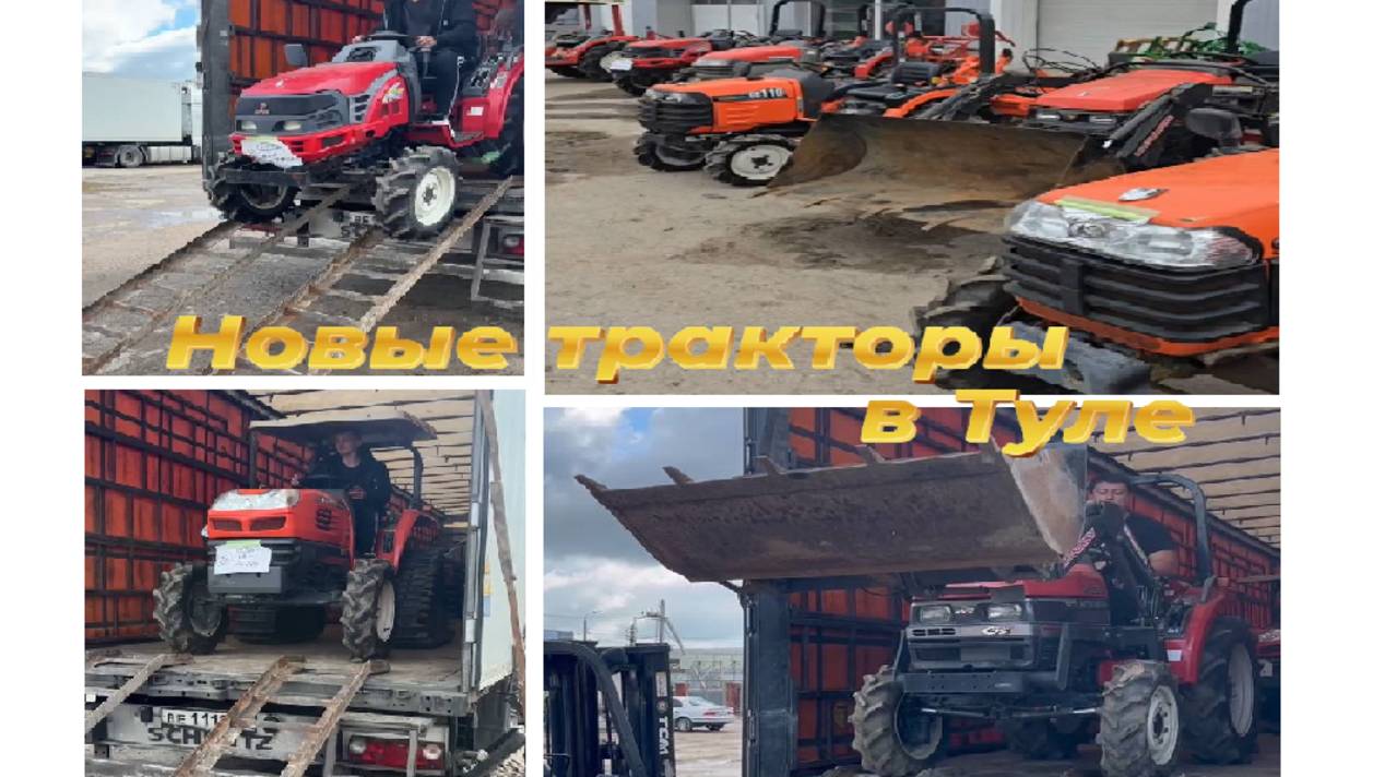 Новые тракторы в Туле. смотреть онлайн