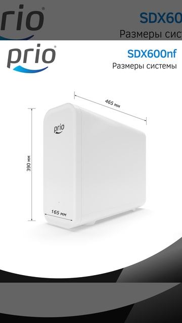 Прямоточная система обратного осмоса Prio SDX600nf Avantgarde - краткий обзор смотреть онлайн