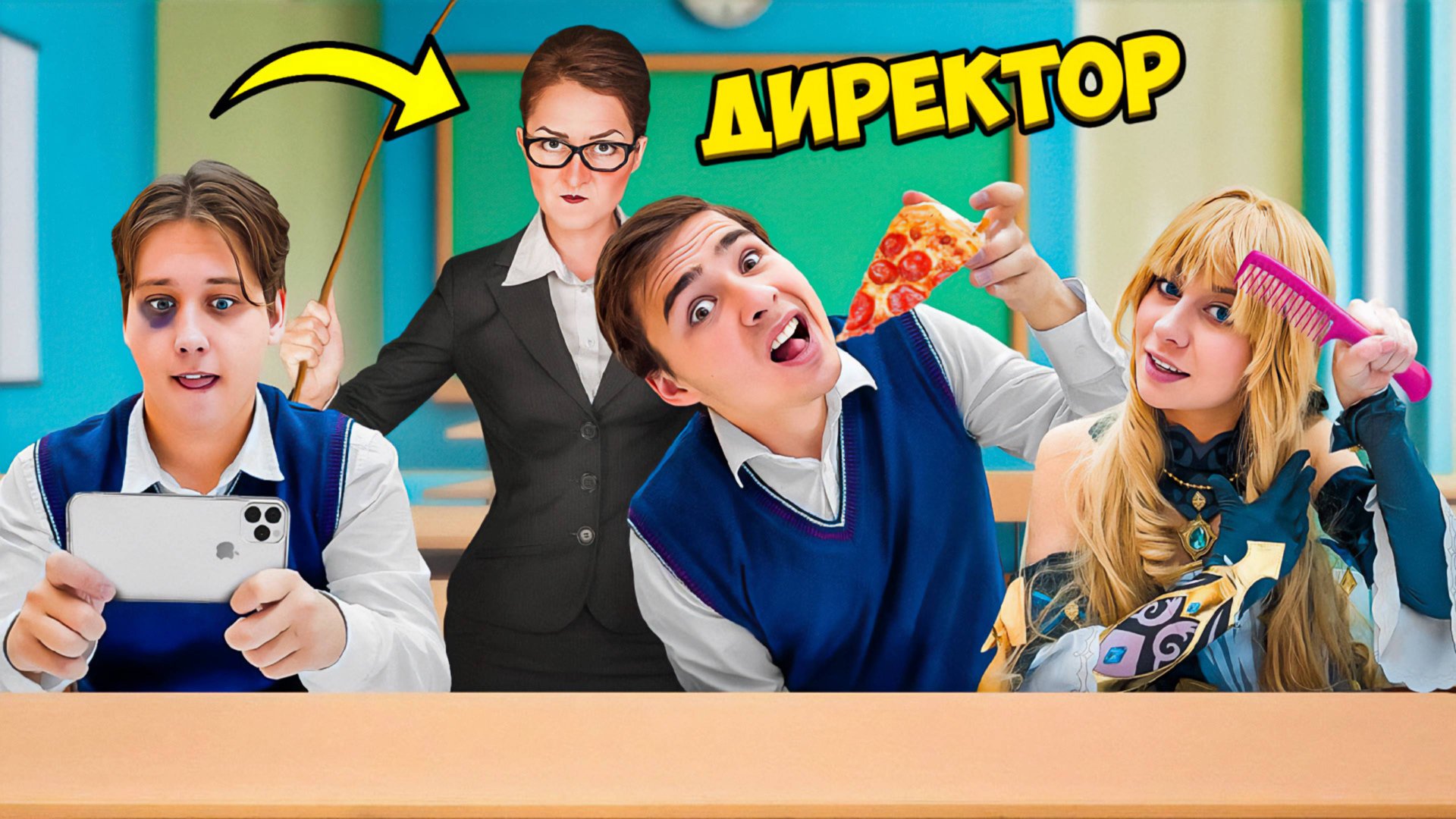 Игнорируем Директора Школы 24 часа! смотреть онлайн