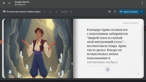 Путешествие Арина в глубины души