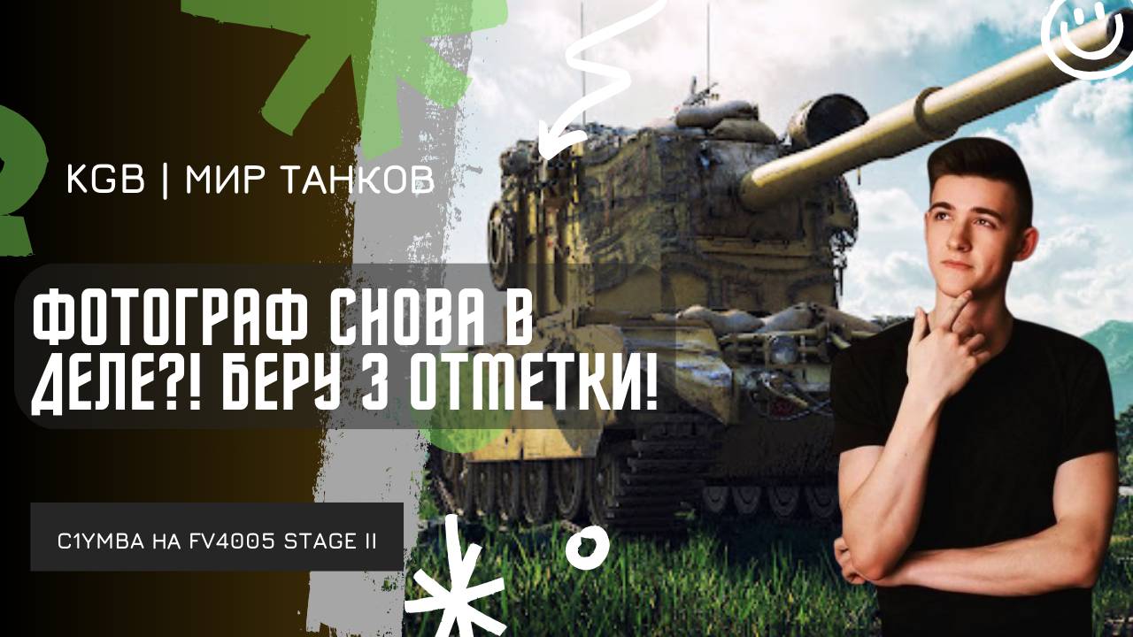 C1yMba ● ФОТОГРАФ СНОВА В ДЕЛЕ?! ● КЛУМБА БЕРЕТ 3 ОТМЕТКИ НА БАБАХЕ! смотреть онлайн