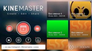 кинемастер