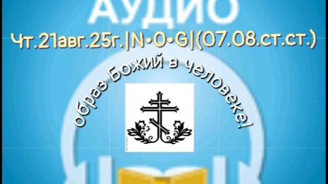 Образ Божий в Человеке! смотреть онлайн