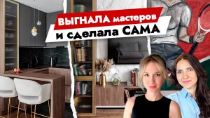 Обычная ОДНУШКА 41 м2 превратилась в интерьер мечты❗️ Дизайн интерьера