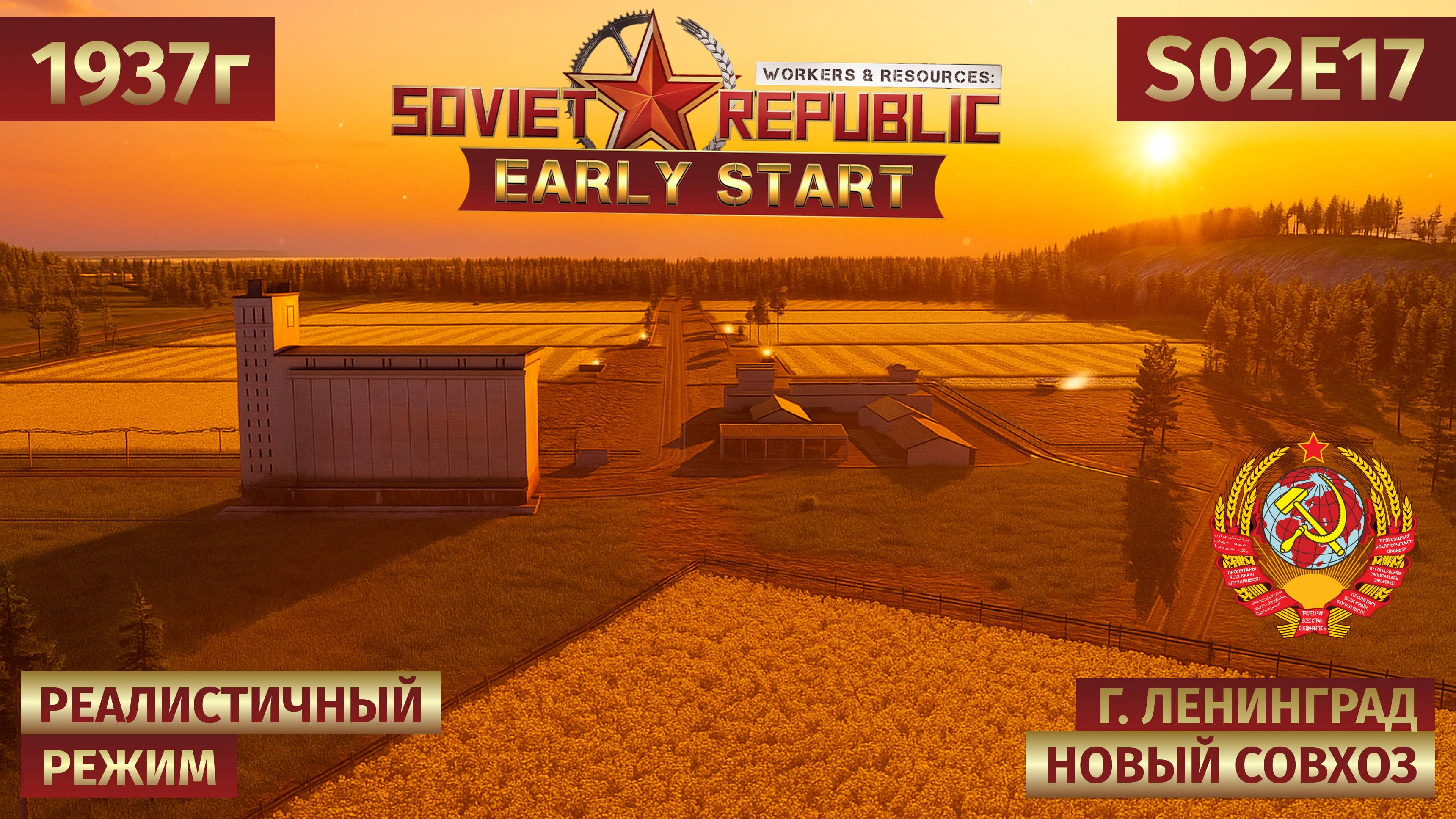🎬 Workers & Resources: Soviet Republic | Расширяемся — Новый совхоз 🌾 s02e17 смотреть онлайн