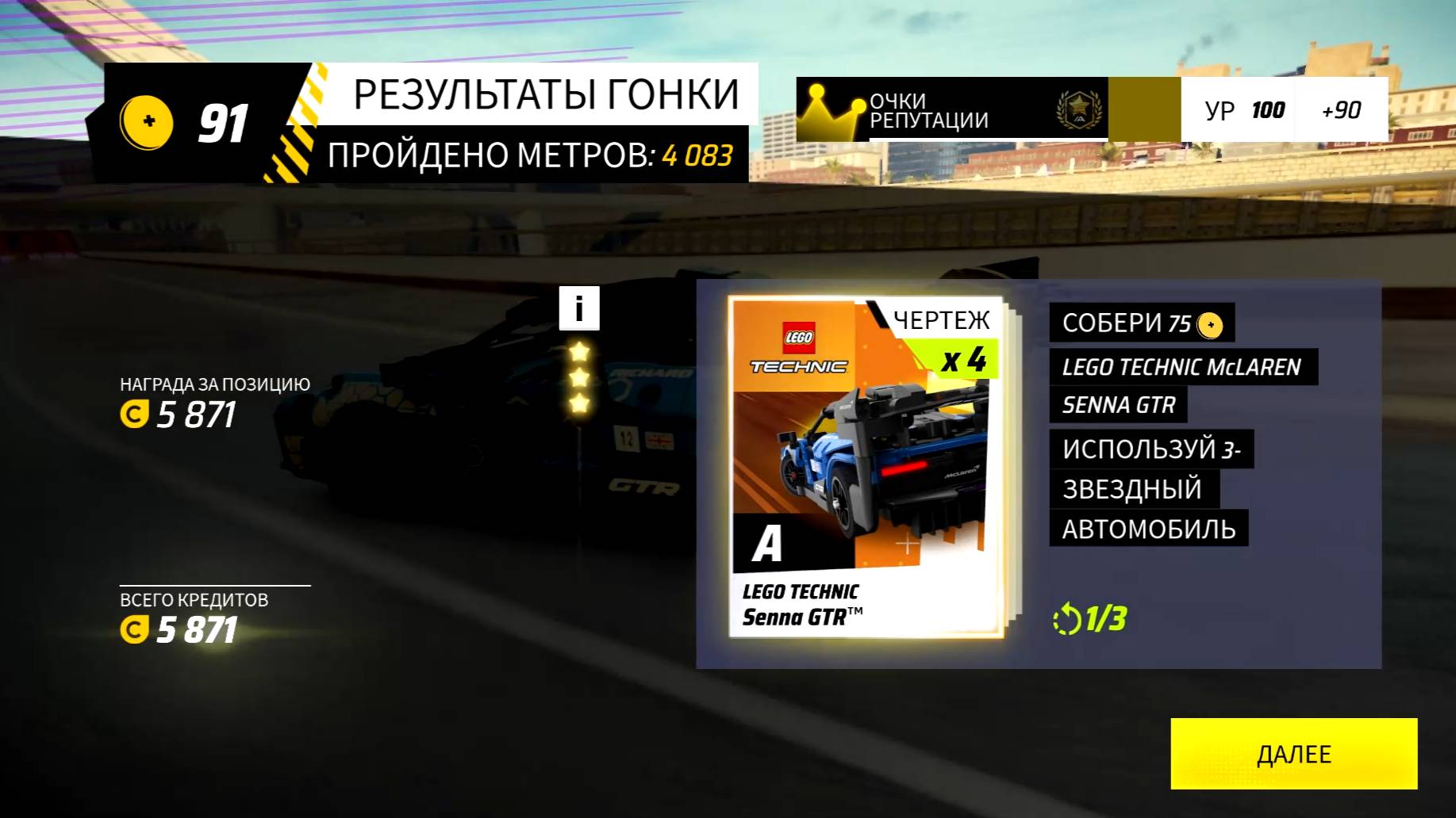 Asphalt Legends - LEGO TECHNIC - Этап 7 Собрать 75 зол