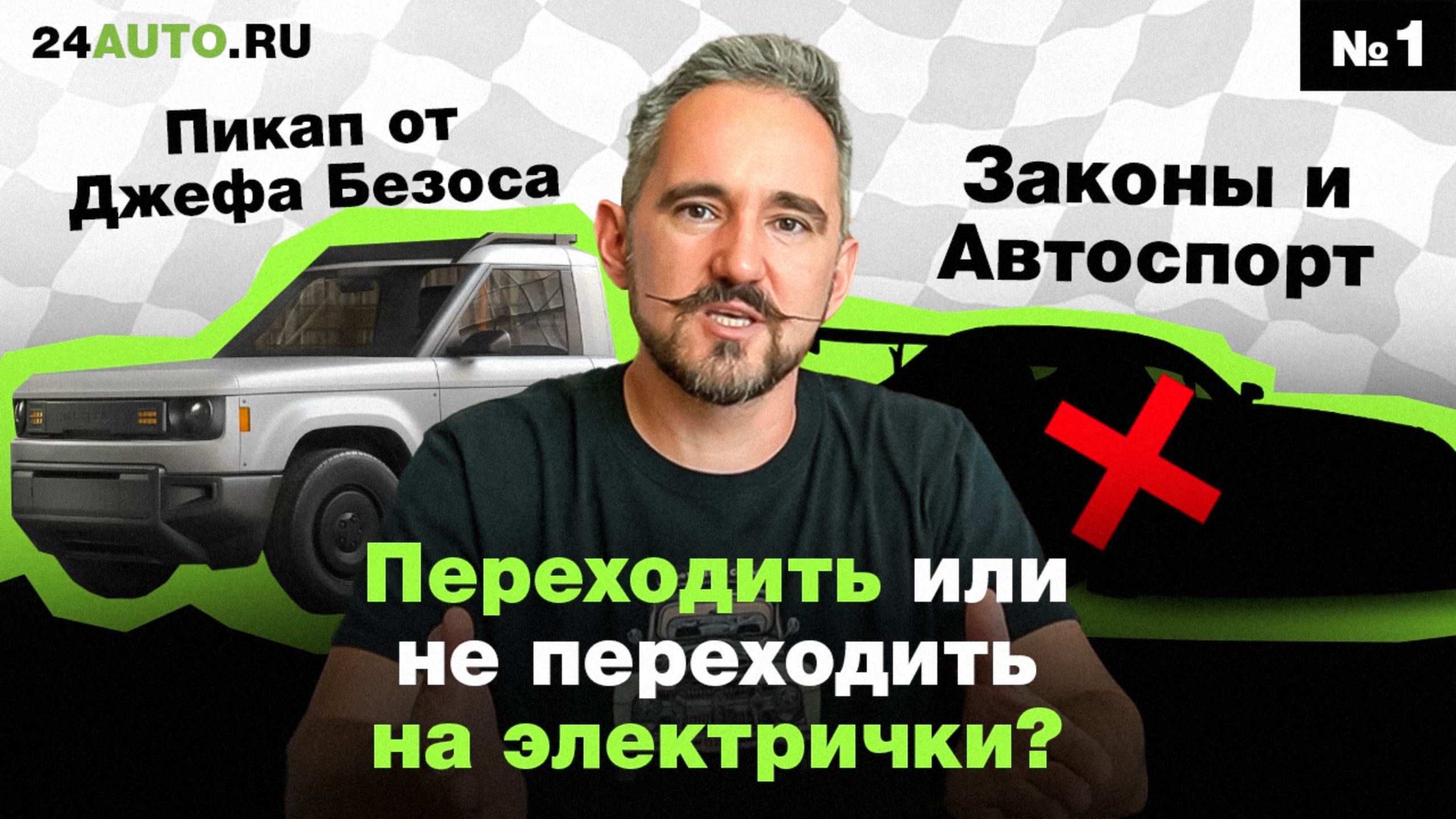 Автомобильные новости доступно. Выпуск 1