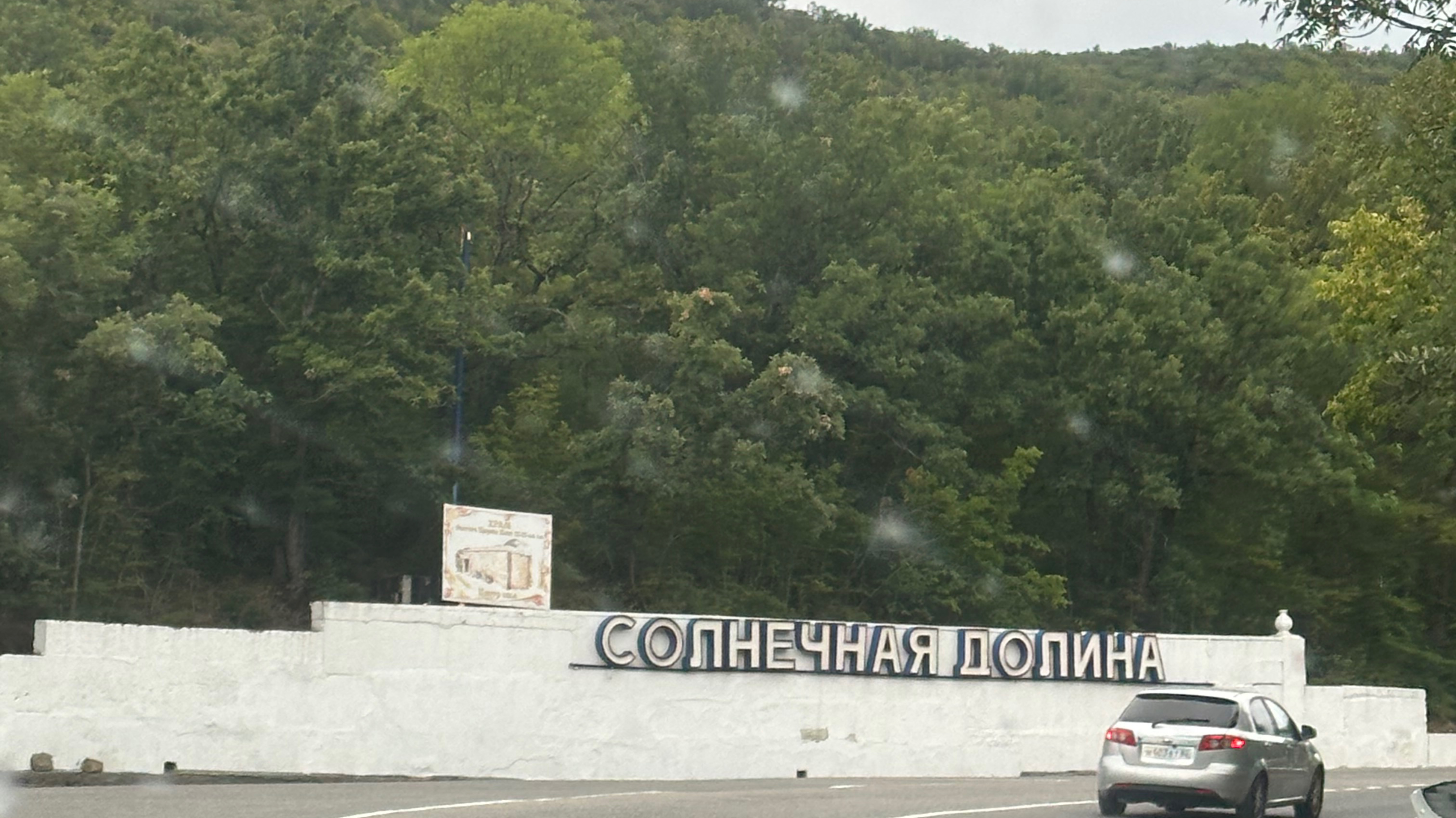 Крым . Мимо гор и равнин)