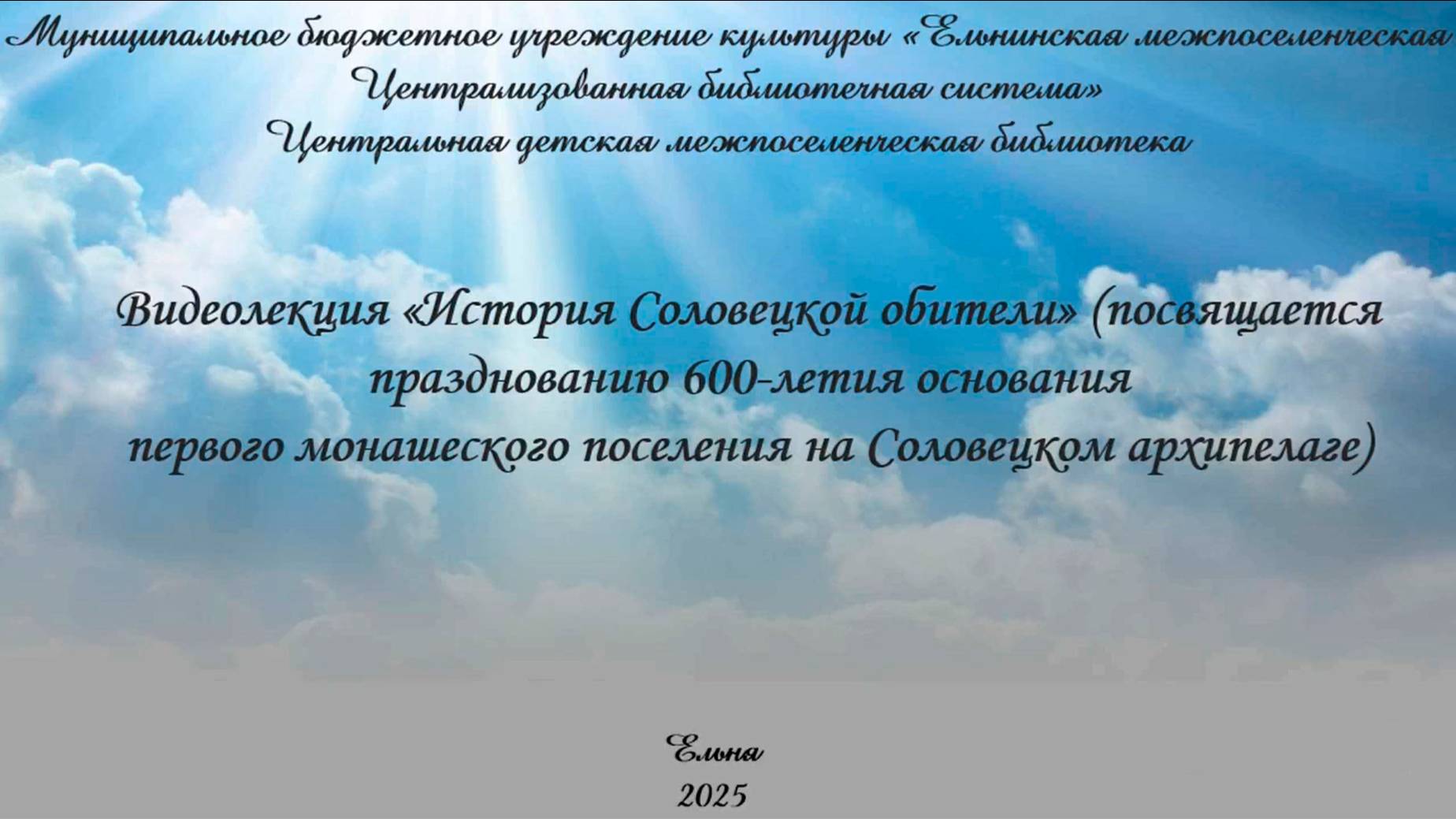 Видеолекция "История Соловецкой обители" смотреть онлайн