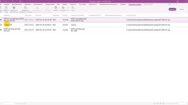 4.4.6.2. Foxit PDF объединение файлов смотреть онлайн