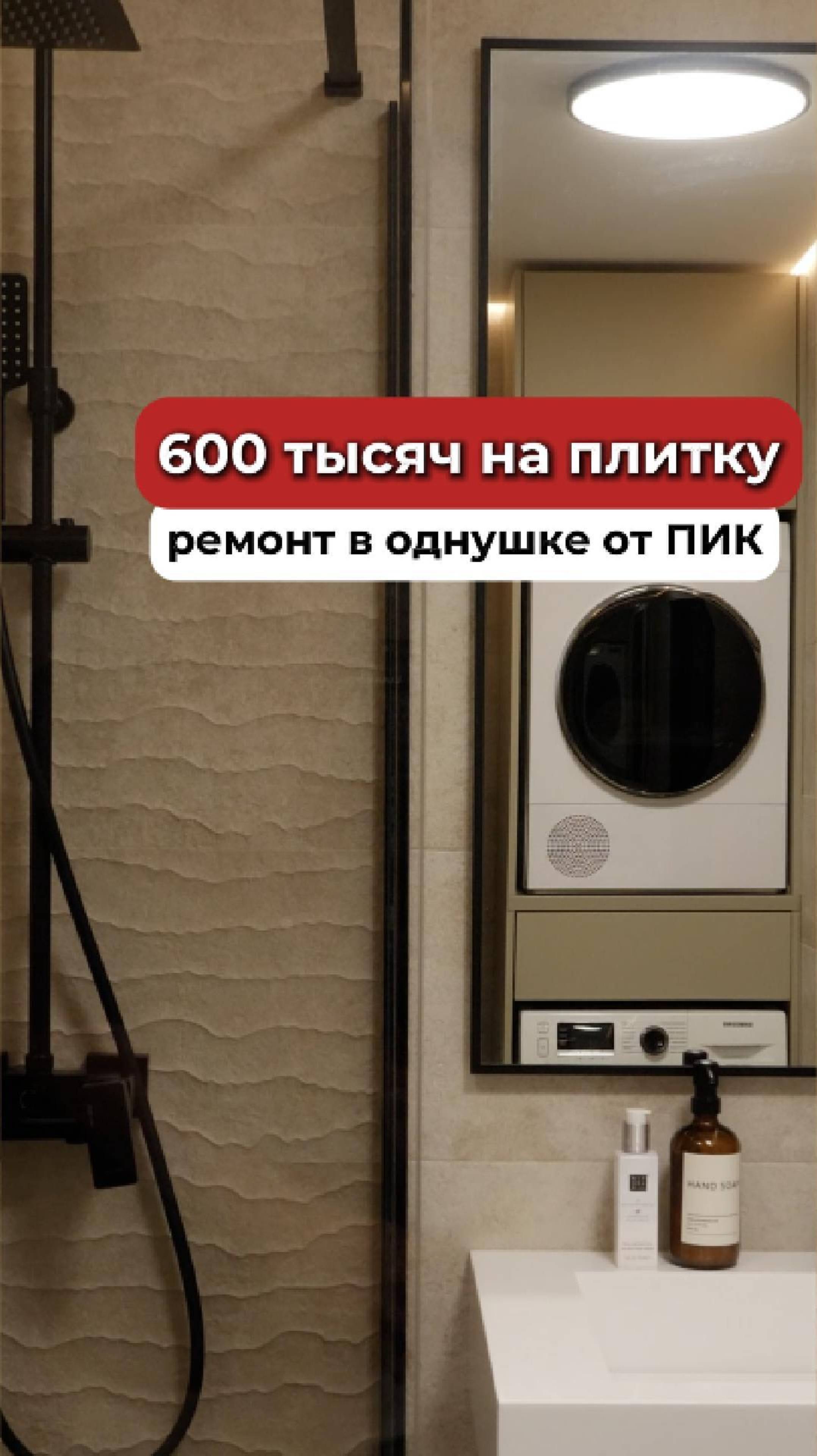 4.7 млн на однушку. Стоило ли оно того? смотреть онлайн