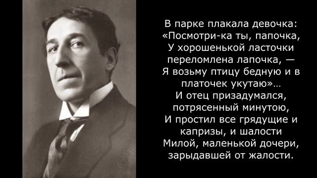 Песня 2025. Северянин И. - В парке плакала девочка смотреть онлайн