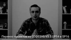 Видео 24. ОВЕН ПЛК210/200. Перенос проектов из SP14 в SP16 смотреть онлайн