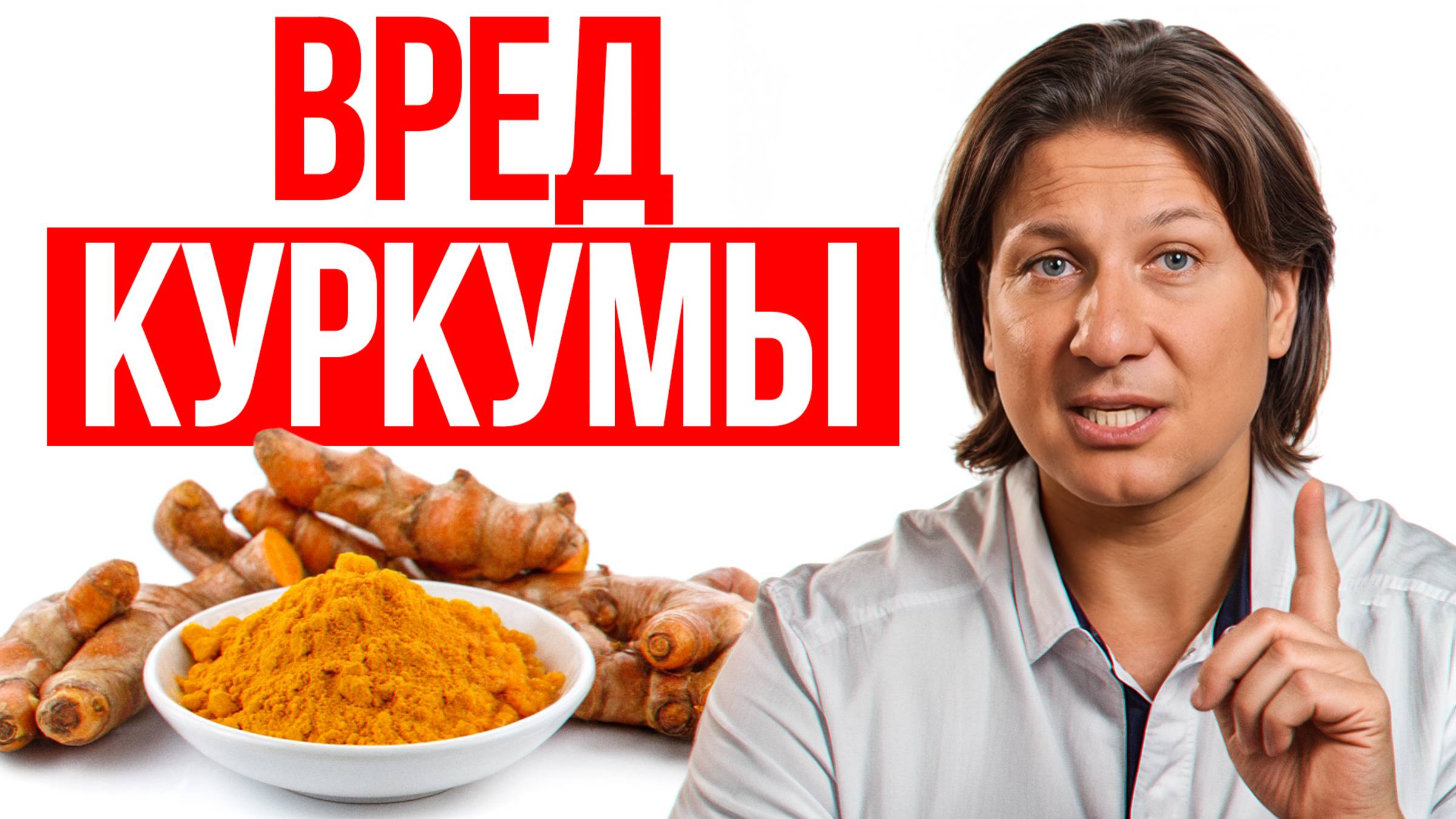 Большинство пьет ее бездумно, и зря...! В чем вред куркумы? смотреть онлайн