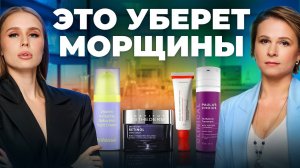 Какой ретинол сократит морщины на 44%? Проверяем самые популярные кремы на рынке!