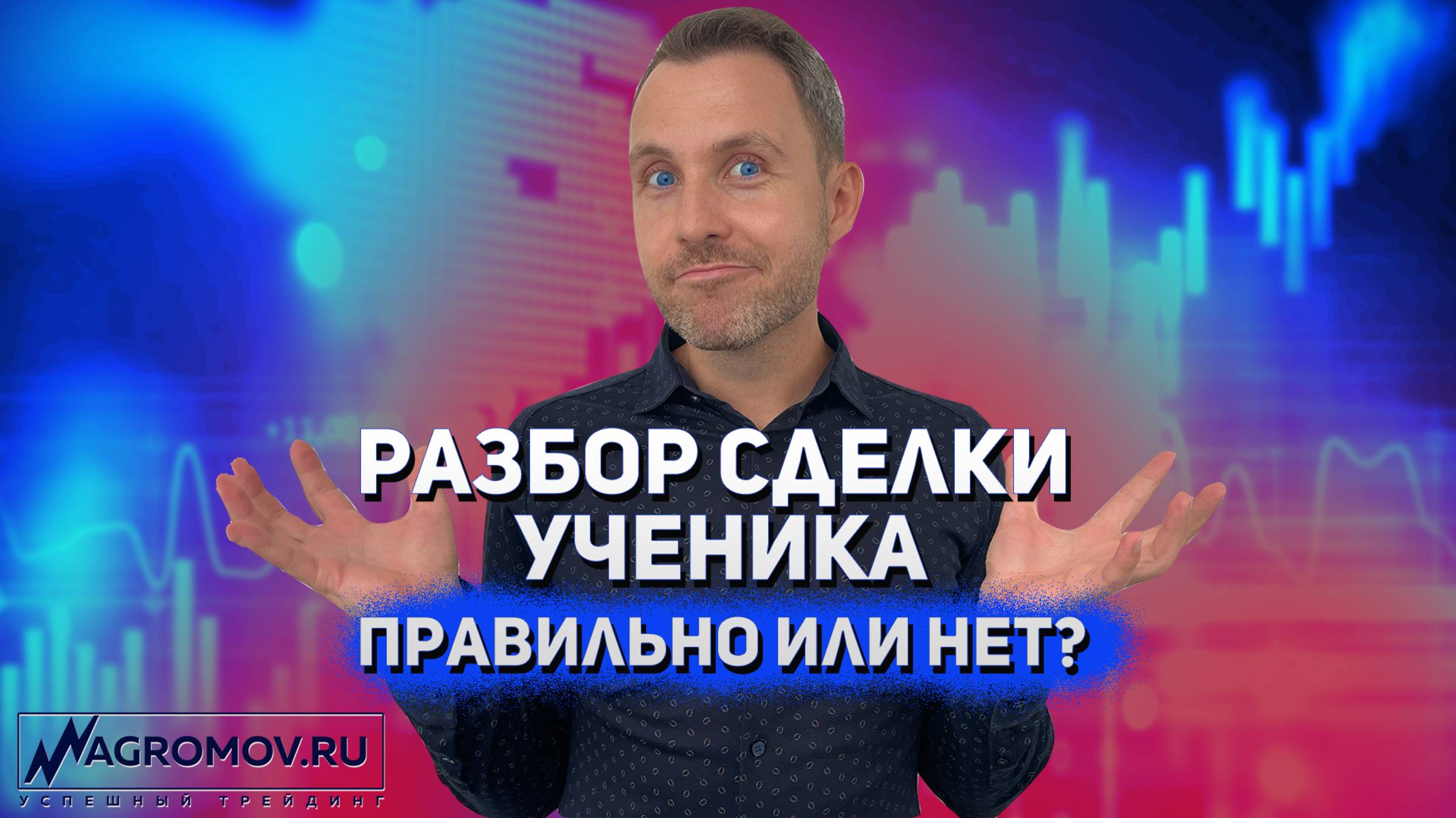 Сделка по EURUSD. Хороший вход? Как взять больше? | Разбор сделки ученика | Технический анализ смотреть онлайн