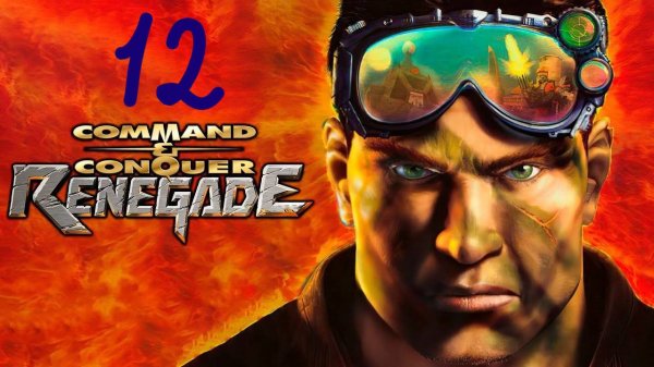 Прохождение Command & Conquer: Renegade #12 (Вступая на святую землю) ФИНАЛ
