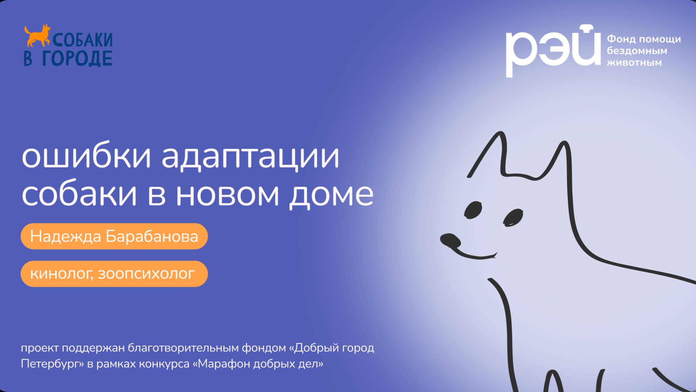 Ошибки адаптации собаки в новом доме смотреть онлайн
