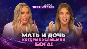 НЕТ НИЧЕГО НЕВОЗМОЖНОГО в познании Бога! ВЕРНИТЕСЬ ДОМОЙ! Сид Рот. «Это сверхъестественно!»