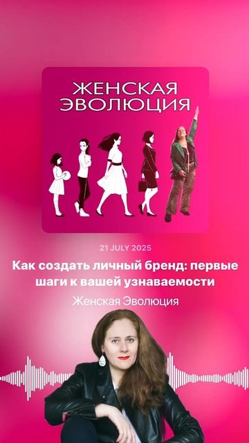 Как создать личный бренд: первые шаги к вашей узнаваемости смотреть онлайн