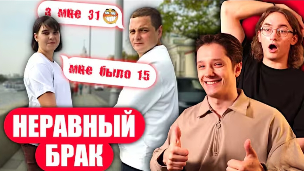 НЕМНОЖКО НЕЗАКОННО | СТАТУС НЕРАВНЫЙ БРАК