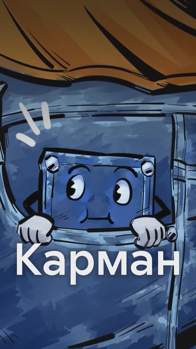Зачем нужен МАЛЕНЬКИЙ КАРМАН на джинсах? смотреть онлайн