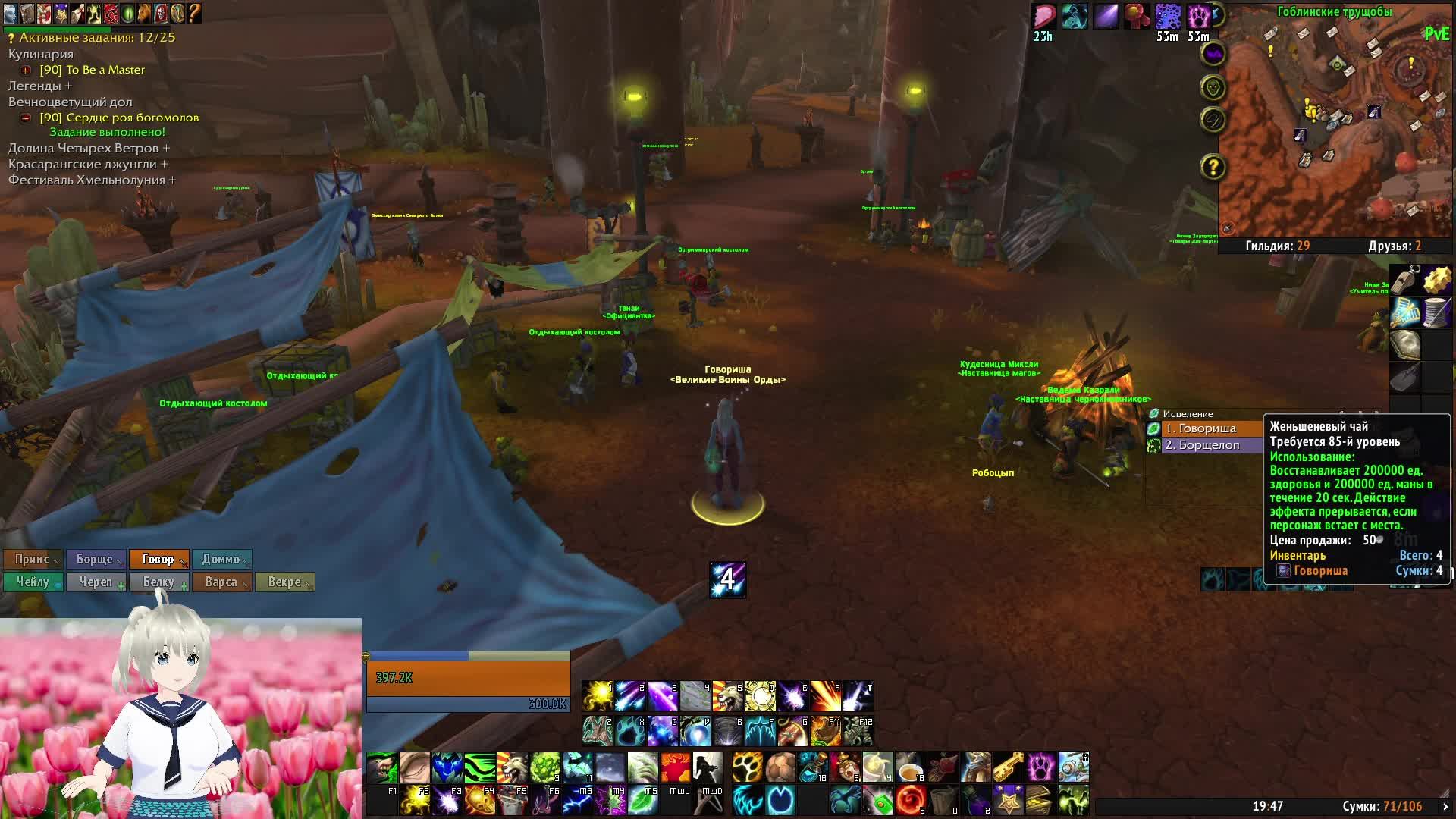 Пандария ОФФ сервер Хроми/ Сердце Страха смотреть онлайн