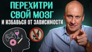 99% людей не замечает ЭТИХ признаков! 2 способа избавиться от зависимости навсегда