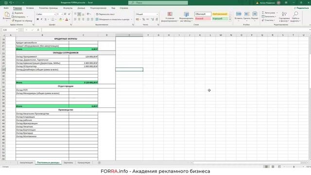 Расчет постоянных расходов в РПК смотреть онлайн