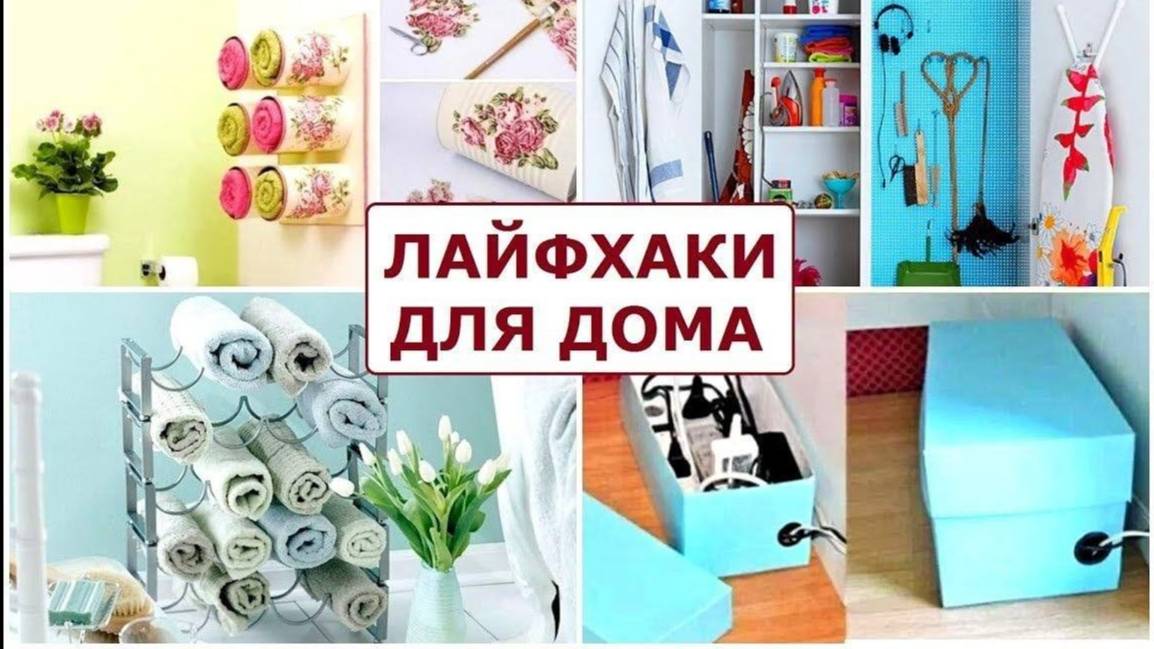 Домашний лайфхак смотреть онлайн