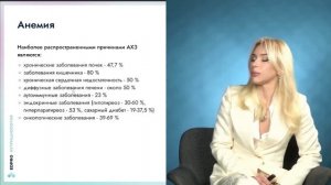 Алла Чеканова. Вебинар "Общий анализ крови и все, что с ним связано"