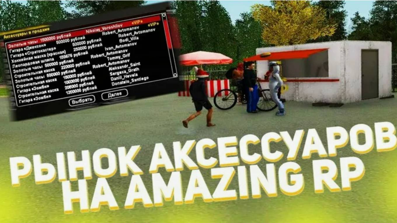 КАК СОБРАТЬ КЛАССНЫЙ СЕТ на АМАЗИНГ РП!!! Где же КУПИТЬ аксессуары???