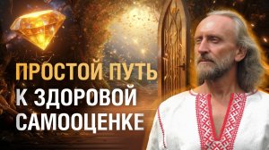 Формирование правильной самооценки | Что нужно знать человеку для поднятия самооценки?