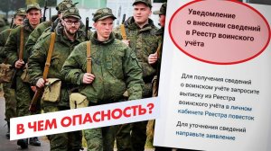 Пришло уведомление о внесении в реестр воинского учета! Что делать с письмом счастья от «Госуслуг»?