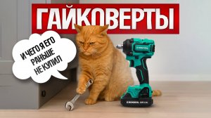 ТОП—5_ Лучшие УДАРНЫЕ АККУМУЛЯТОРНЫЕ ГАЙКОВЕРТЫ (2025) __ Рейтинг лучших аккумуляторных гайковертов