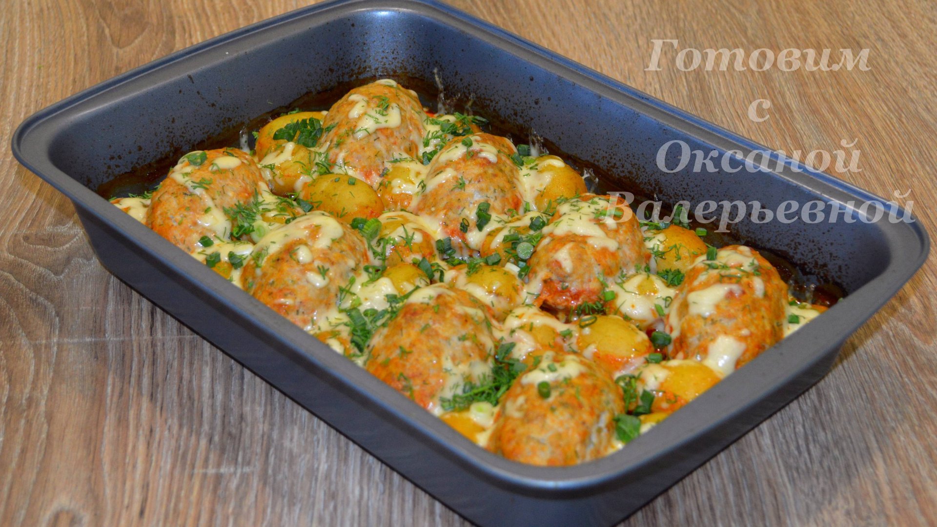 Котлеты фаршированные молодым картофелем. Котлеты с сюрпризом. Готовим с Оксаной Валерьевной смотреть онлайн