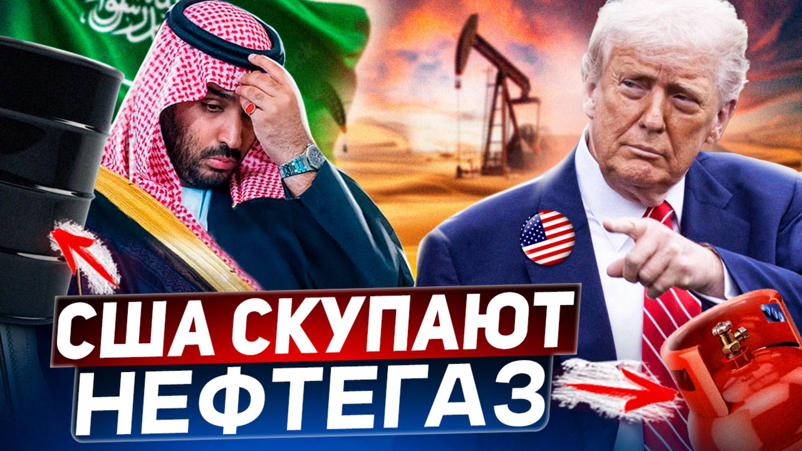 BlackRock СКУПАЕТ Саудовскую Аравию? ХИТРАЯ схема США на $11 млрд