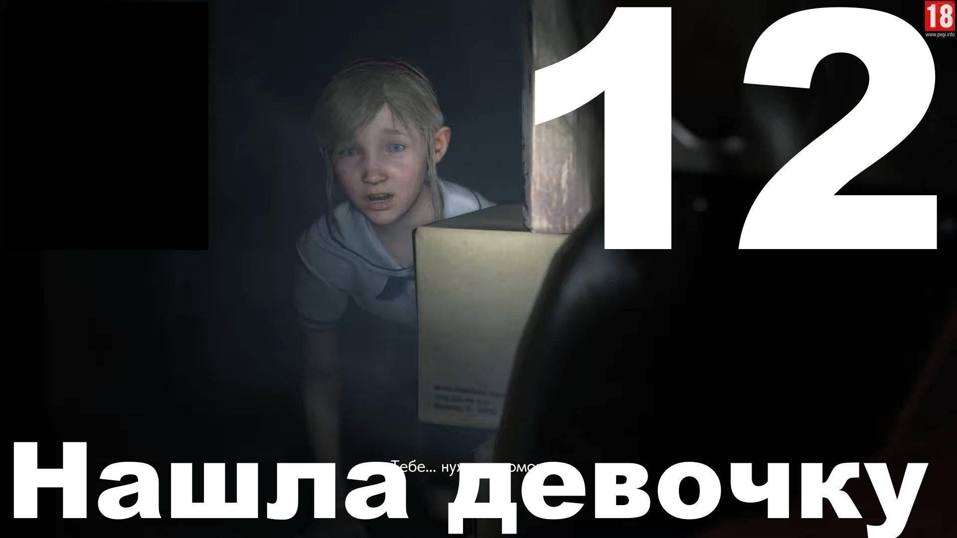 Прохождение Resident Evil 2 Remake №12 (Клэр Редфилд) - Нашла девочку смотреть онлайн