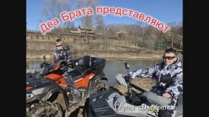 Квадроцикл Bashan 300 и CFmoto 600