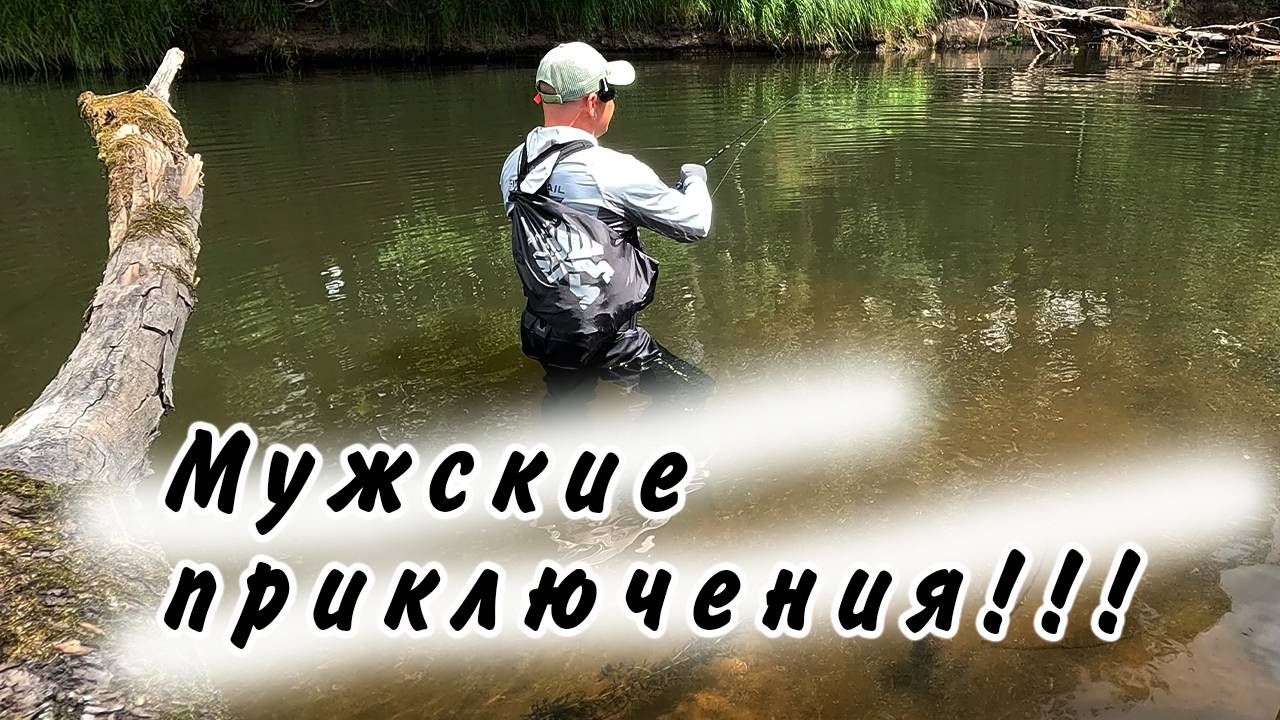 НОВЫЕ МЕСТА, НОВАЯ ПРИМАНКА, НОВАЯ РЫБАЛКА!!! смотреть онлайн