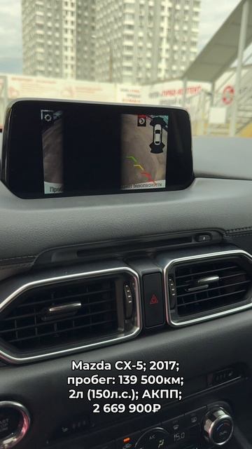 #MazdaCX5 2017 #автокредит #трейдин смотреть онлайн