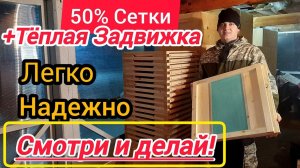 Изготовление и сборка простого сетчатого дна для улья, полная видео инструкция часть 4