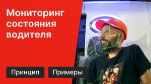 DSM Контроль внимания водителя