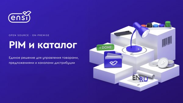 Демо некоторых возможностей Ensi PIM и каталог