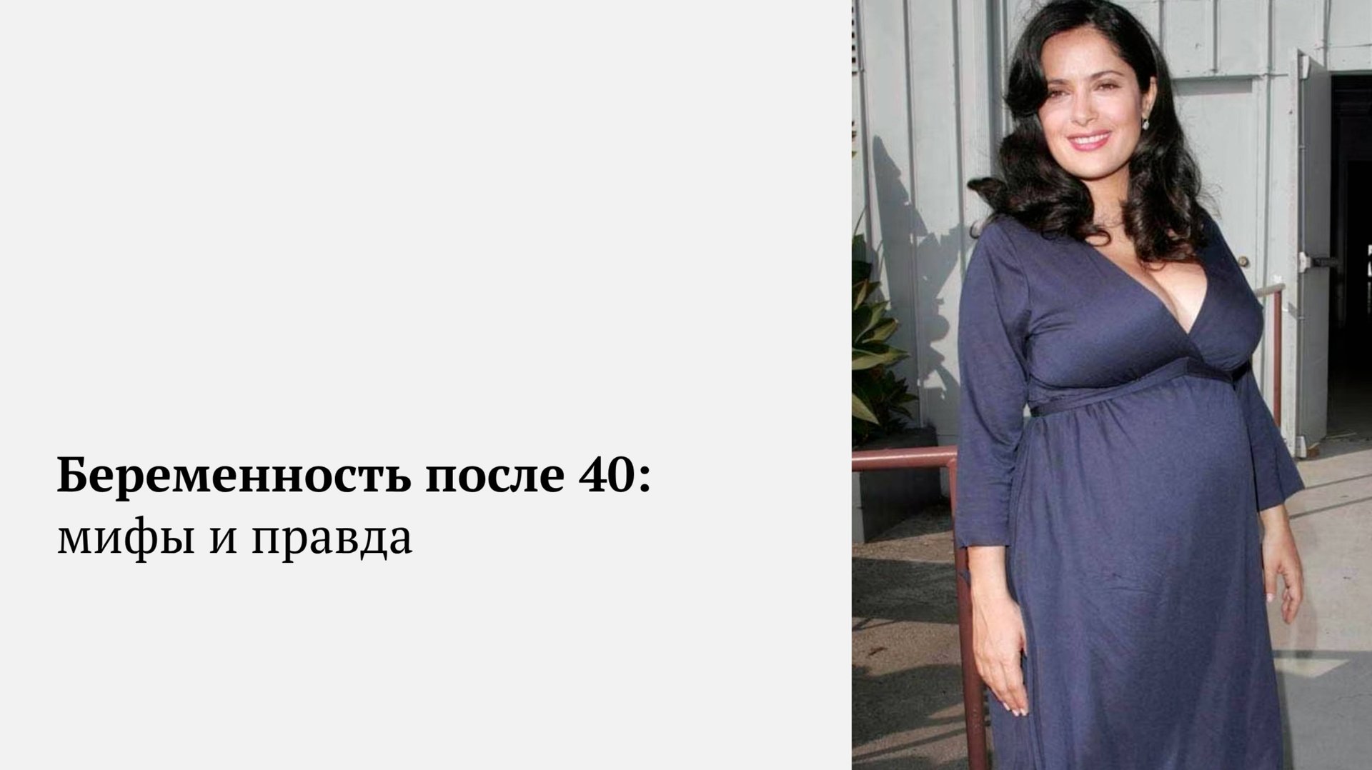 Беременность после 40 лет: какие перспективы, обследования и подготовка? Смогу ли зачать и родить? смотреть онлайн