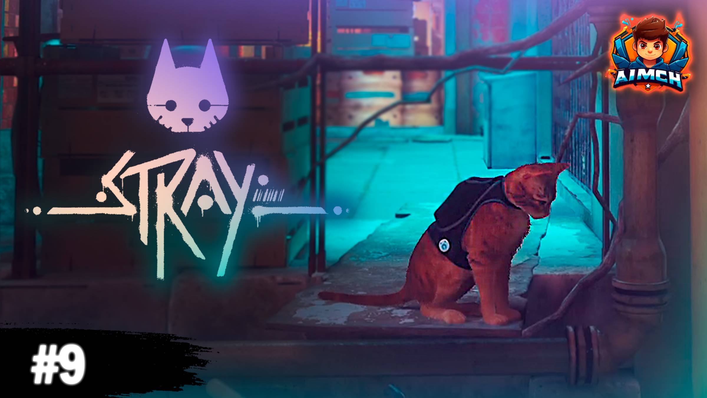 КОТ В НЕОНОВОМ КИБЕРГОРОДЕ💥Stray #9